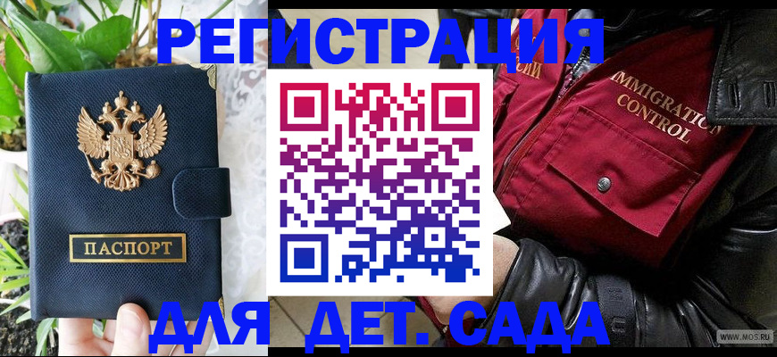 прописка ребенка в Майкопе