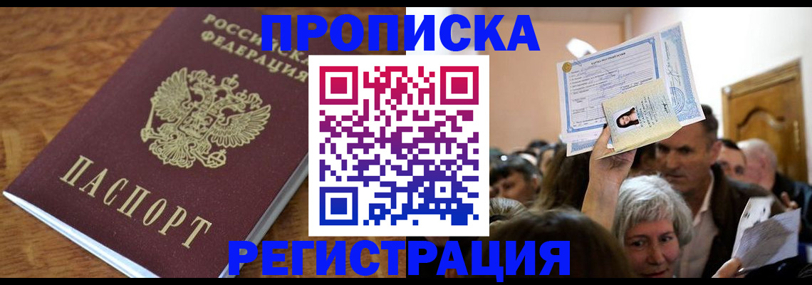 прописка для школы в Майкопе