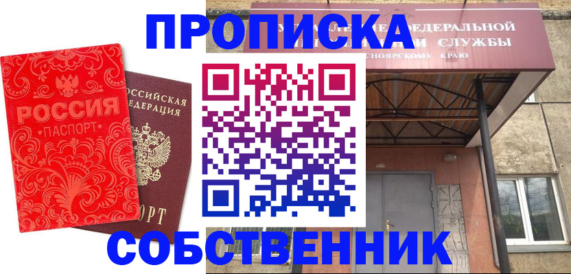 прописка от собственника в Майкопе