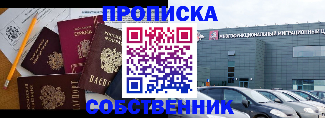 купить прописку в Майкопе