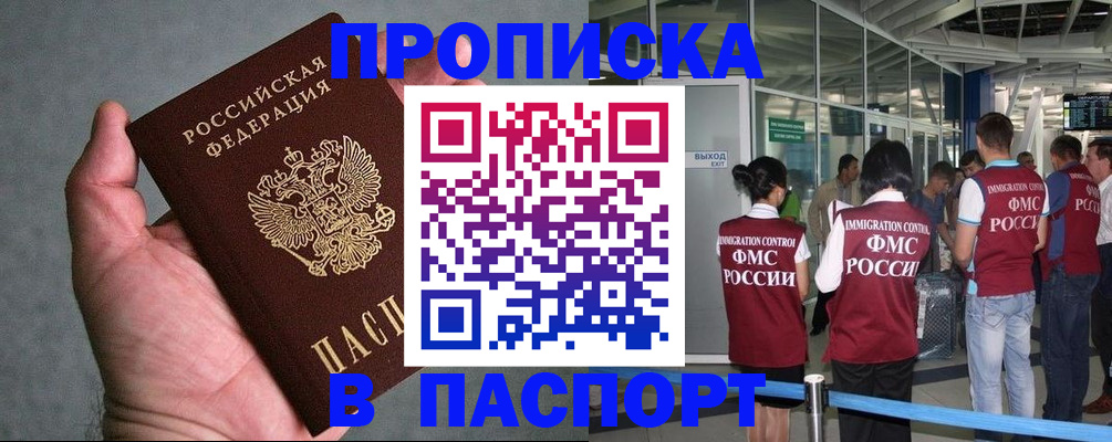 прописка в квартире в Майкопе